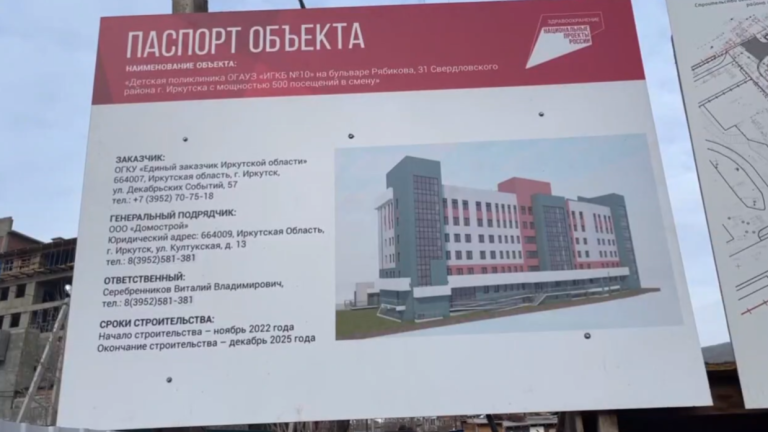 На 120 дней опережает график строительство детской поликлиники №10 в Иркутске