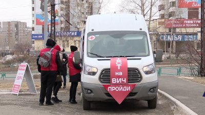 Медики регионального Центра СПИД проведут  анонимное бесплатное обследование жителей 16 городов Прибайкалья