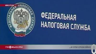  9 миллиардов рублей  — общая сумма долга по налогам в Иркутской области за прошлый год