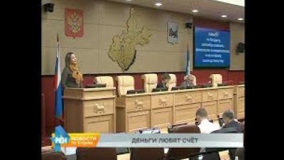 "Ценный выбор": бюджет Иркутской области