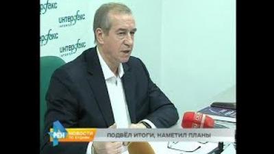 Сергей Левченко на пресс-конференции объяснил причину своего ухода с поста губернатора Иркутской области 